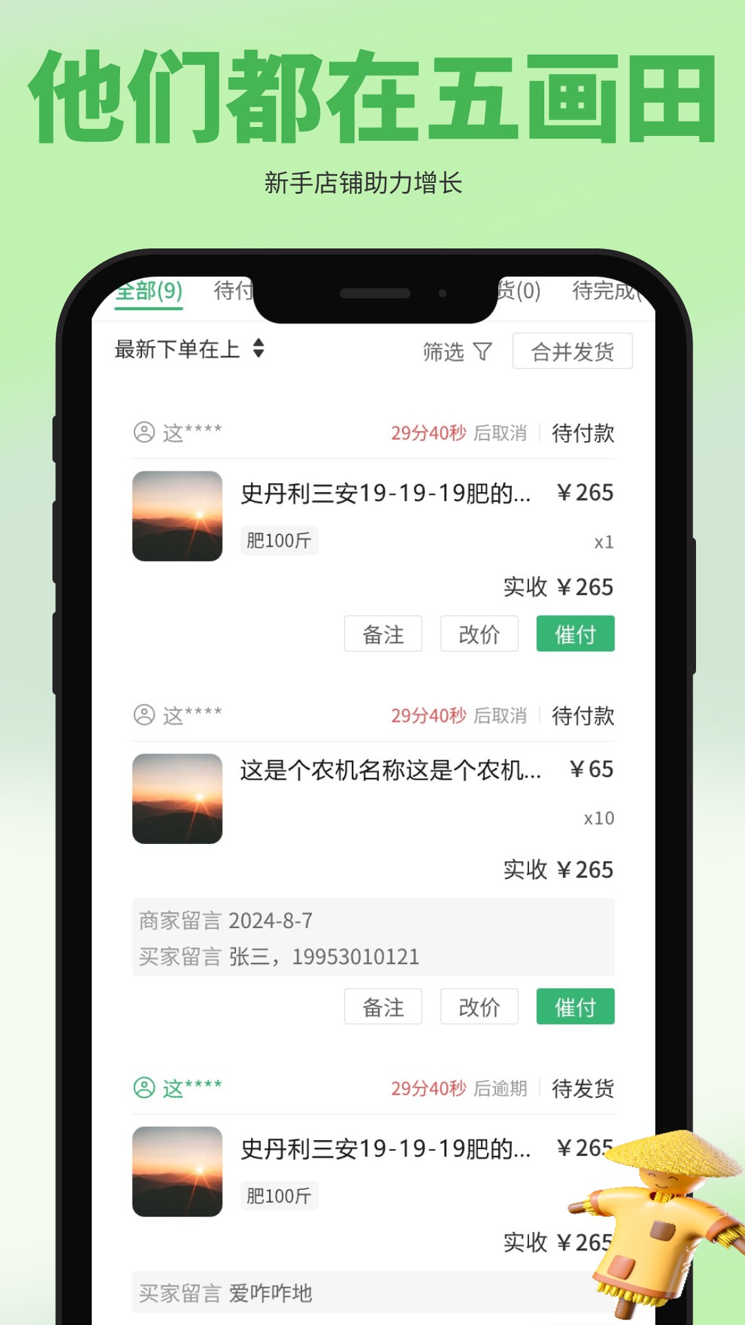 五画田商户端 截图 2