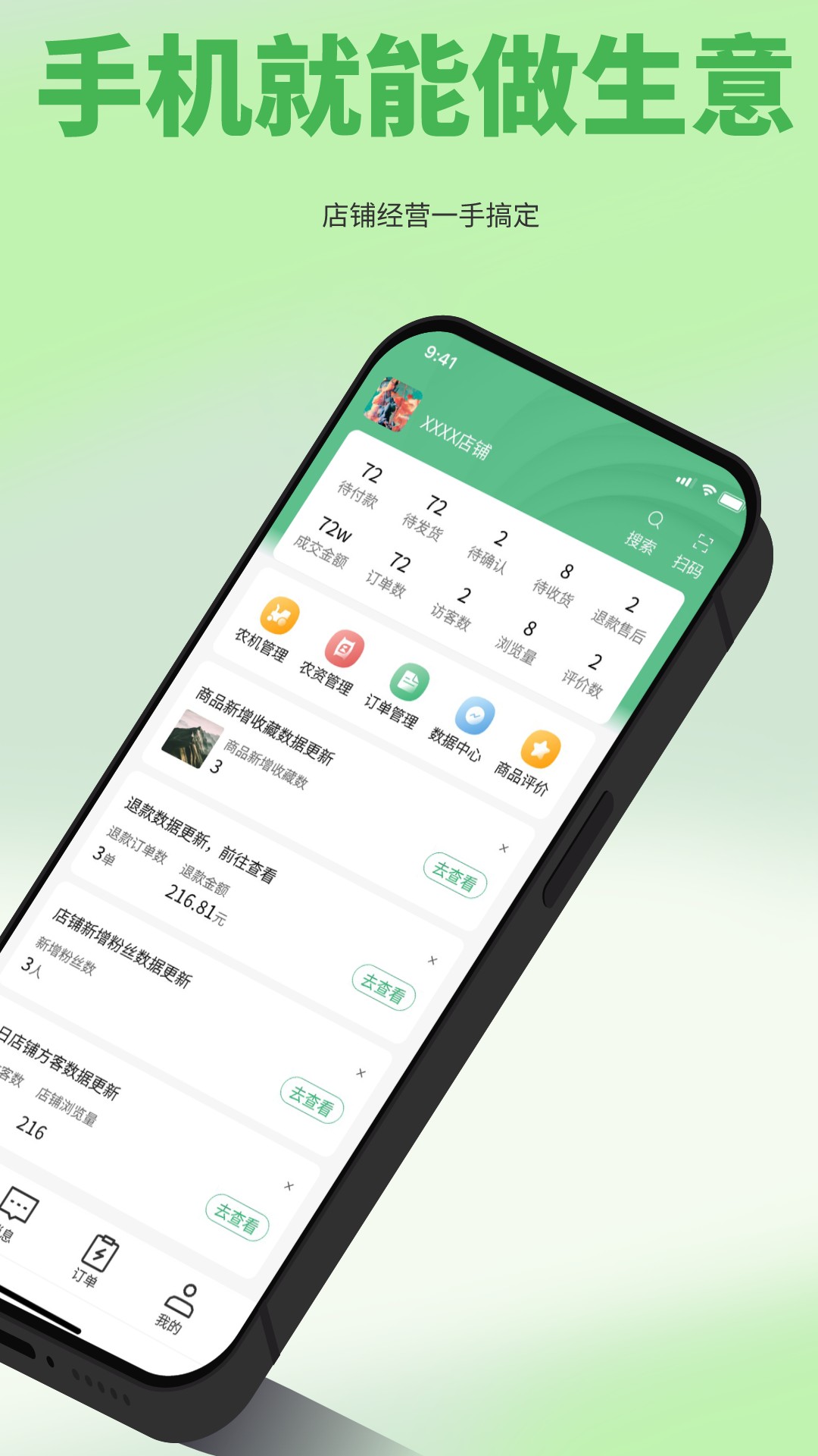 五画田商户端 截图 3