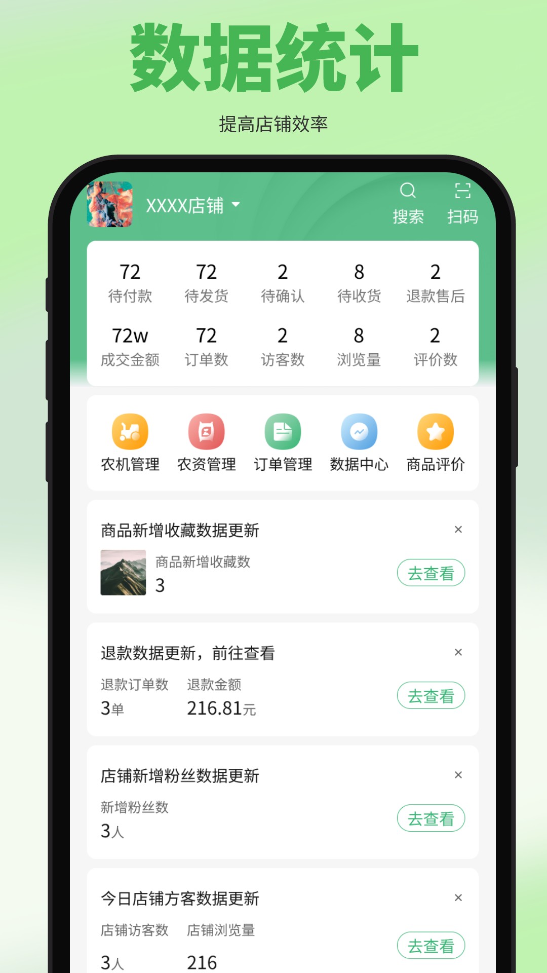 五画田商户端 截图 4