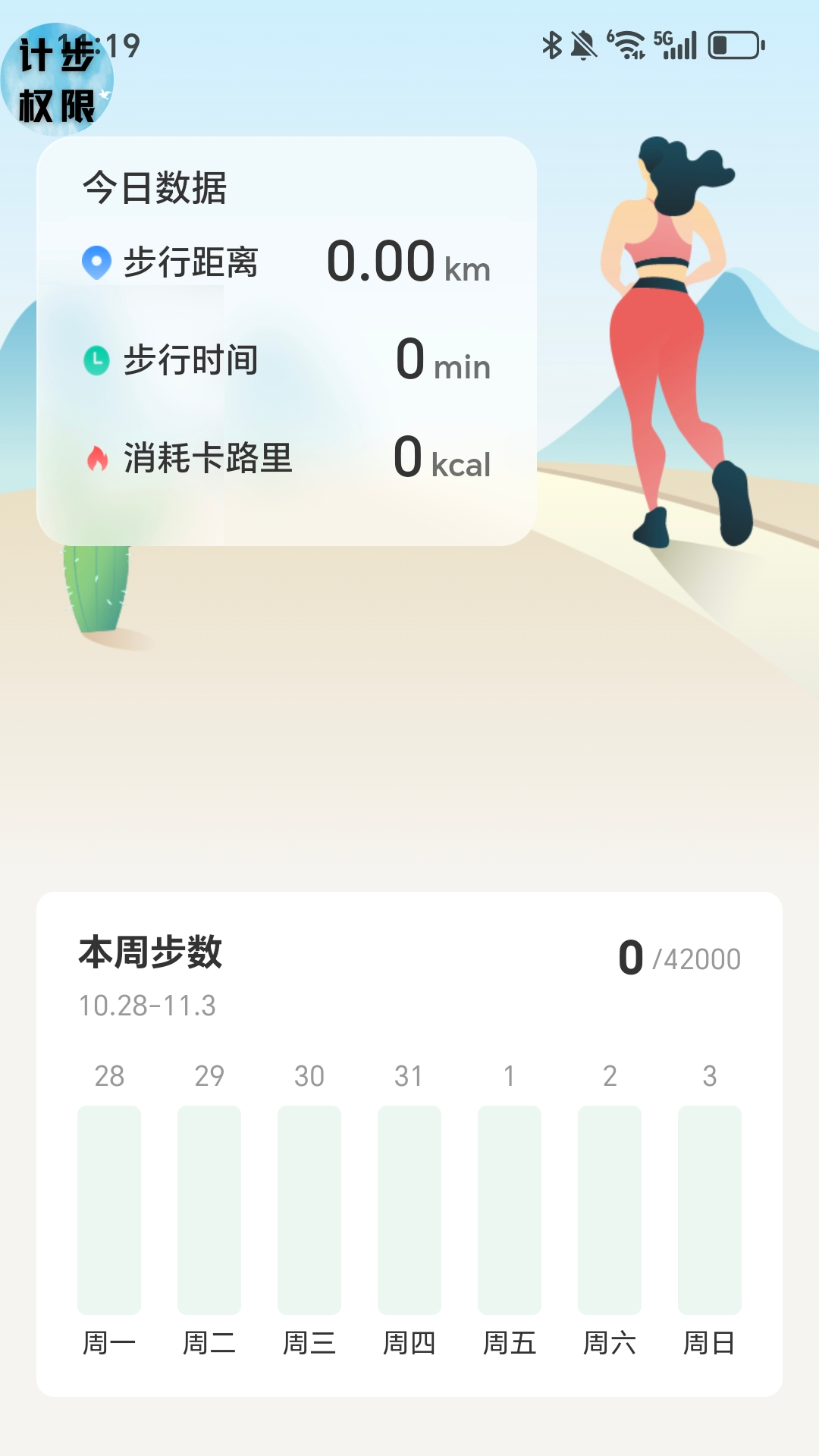 健康走不停 截图 1