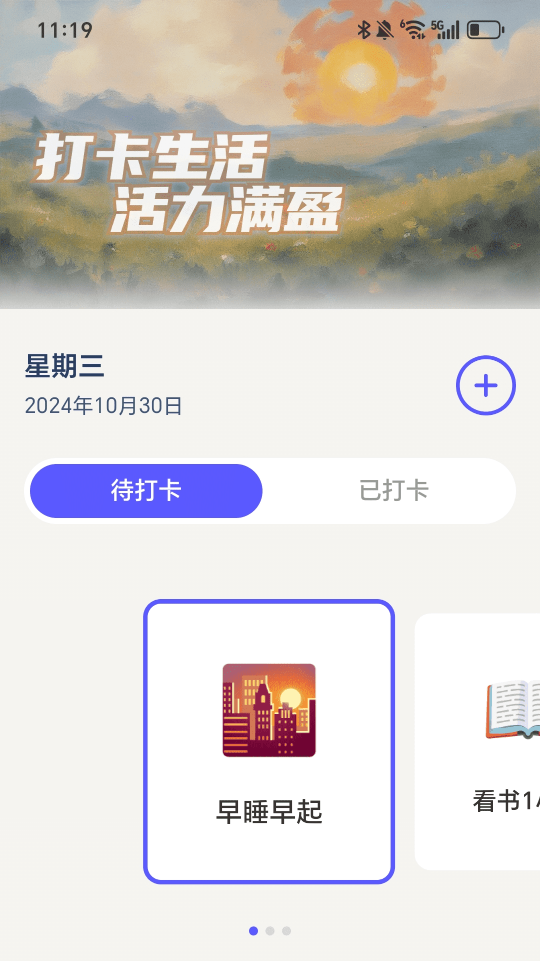 健康走不停 截图 2