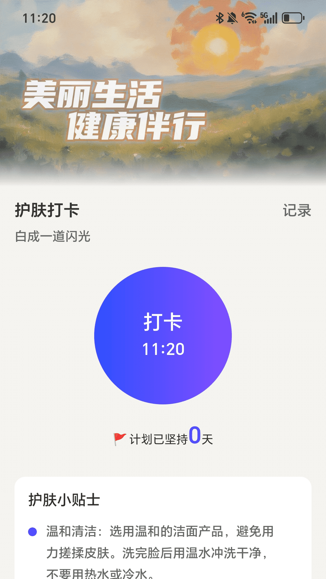 健康走不停 截图 3