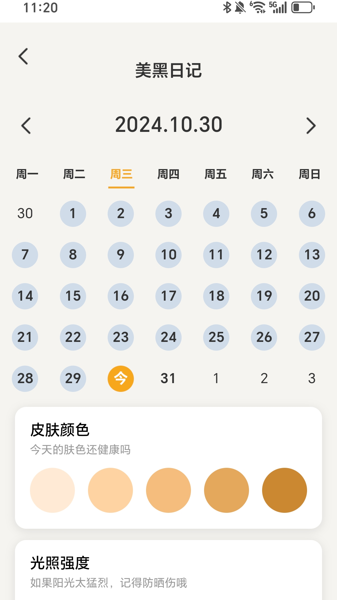 健康走不停 截图 4