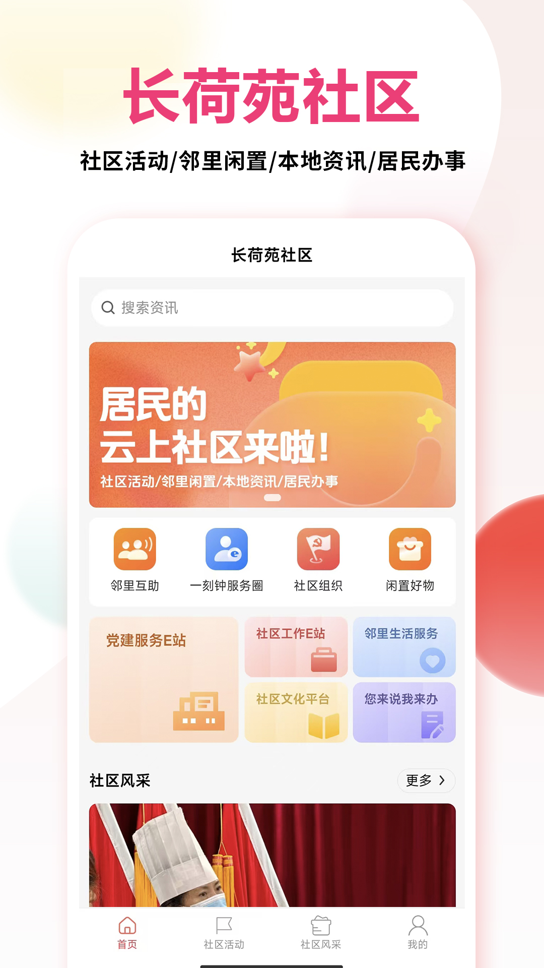长荷苑社区 截图 1