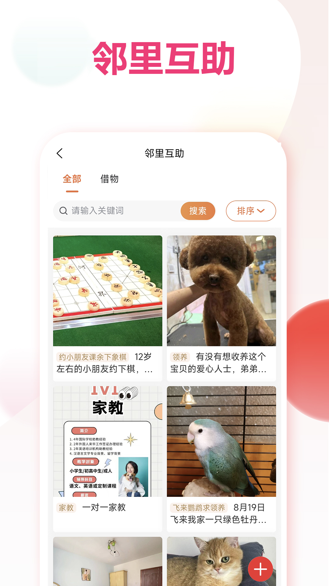 长荷苑社区 截图 2