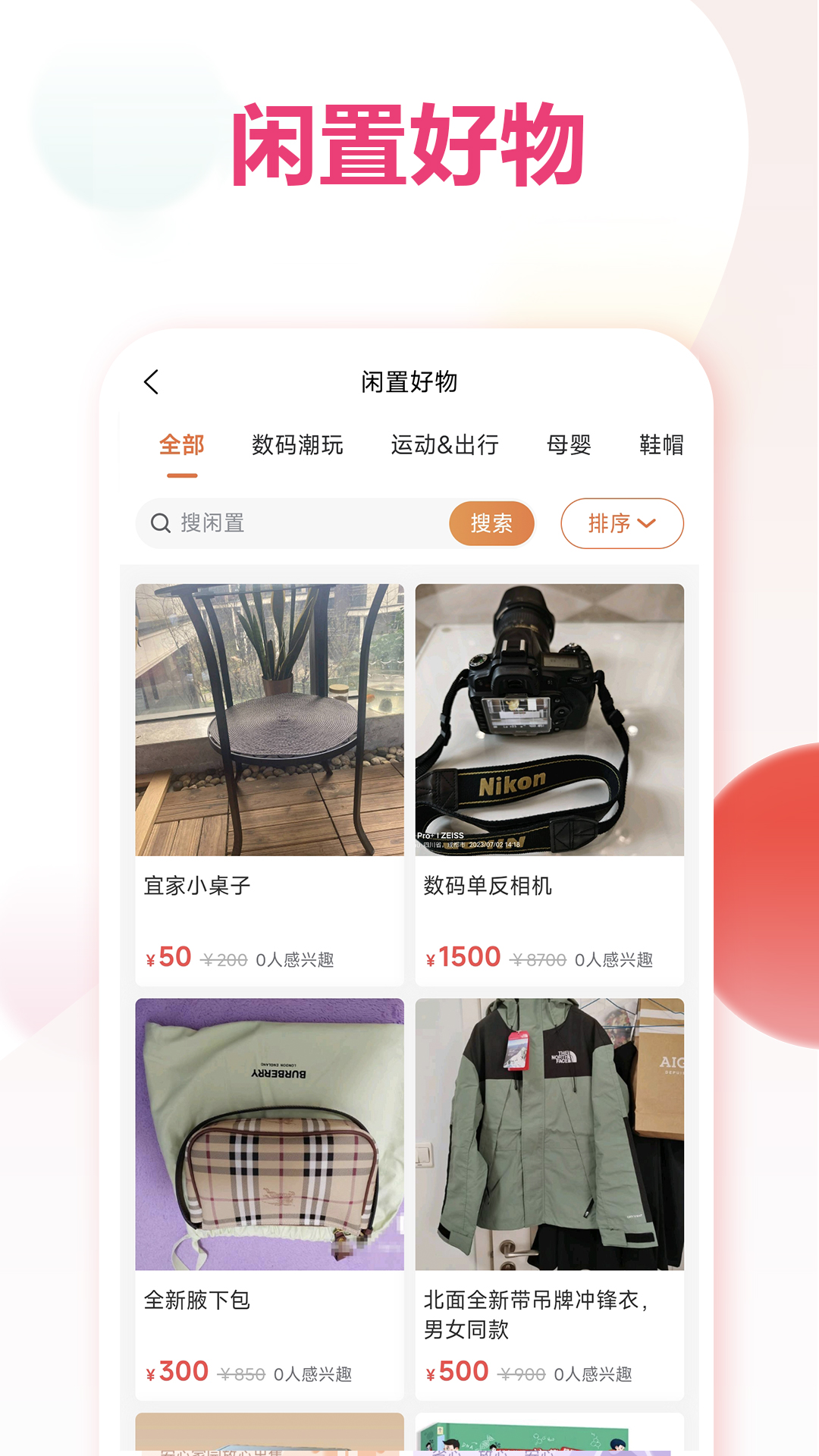 长荷苑社区 截图 3