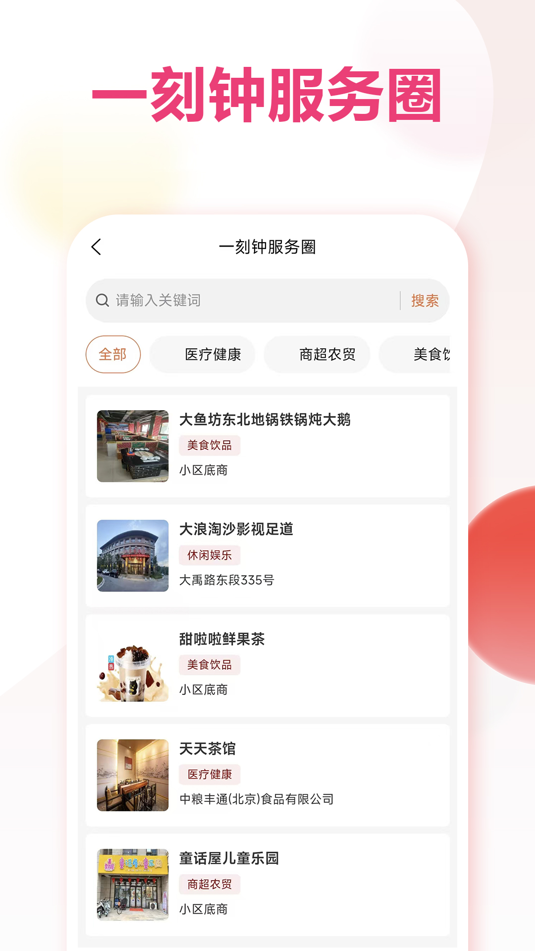 长荷苑社区 截图 4
