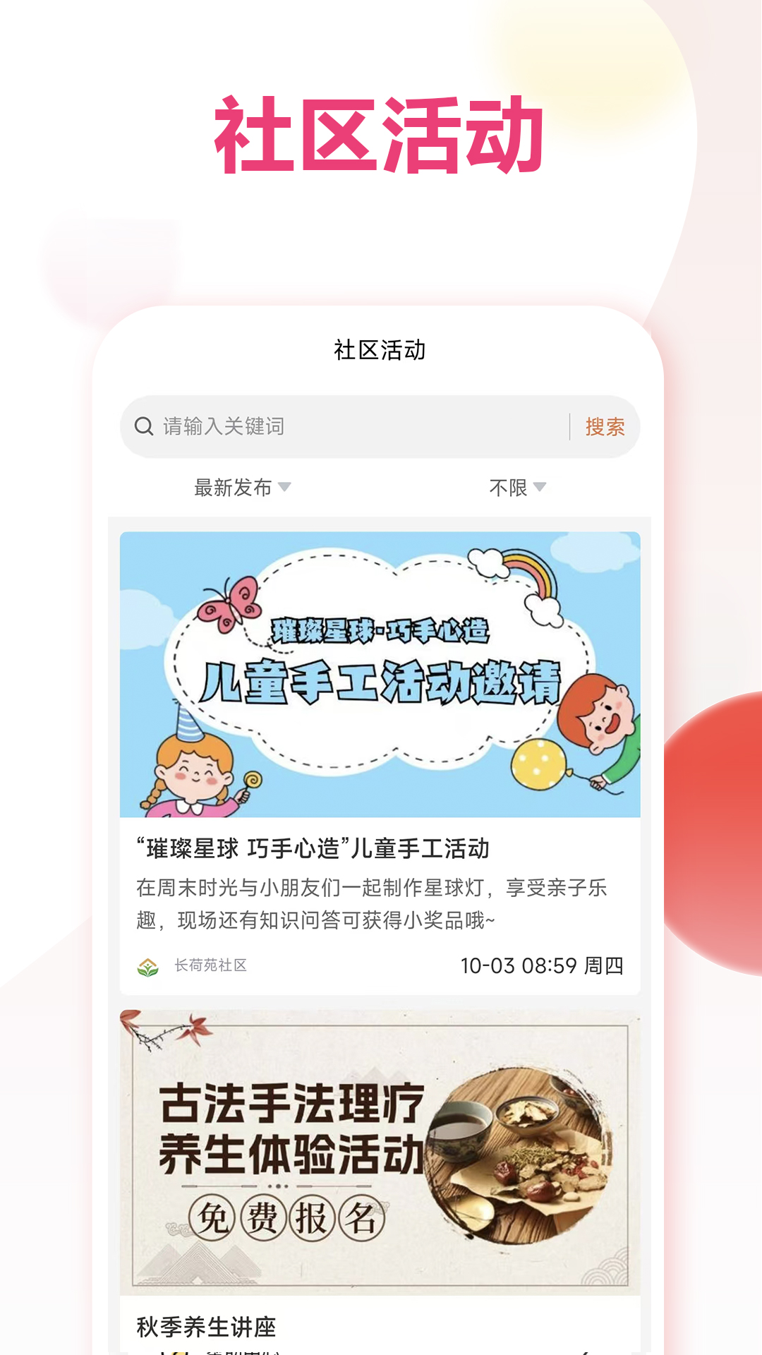 长荷苑社区 截图 5