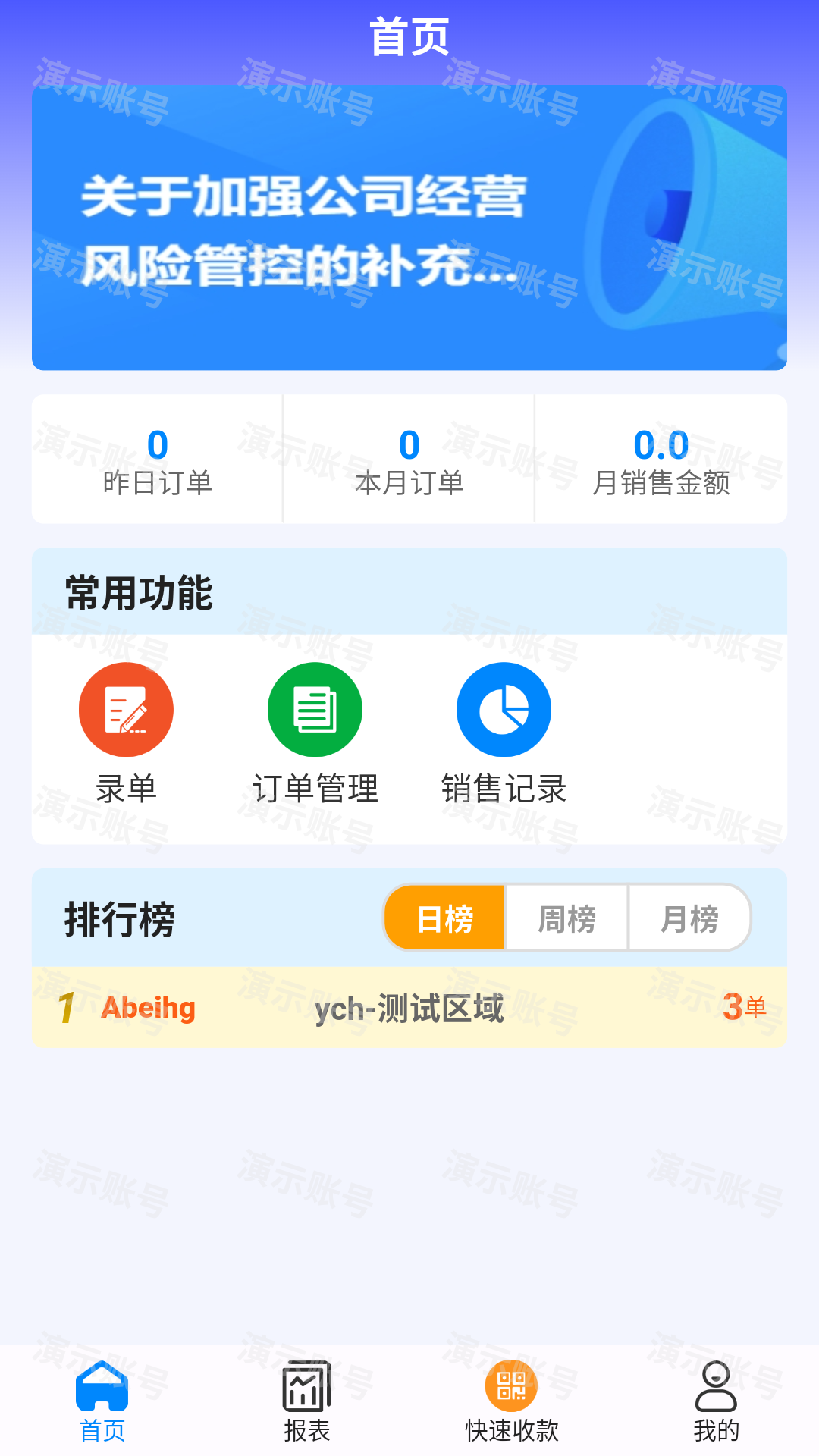 聚销售 截图 1