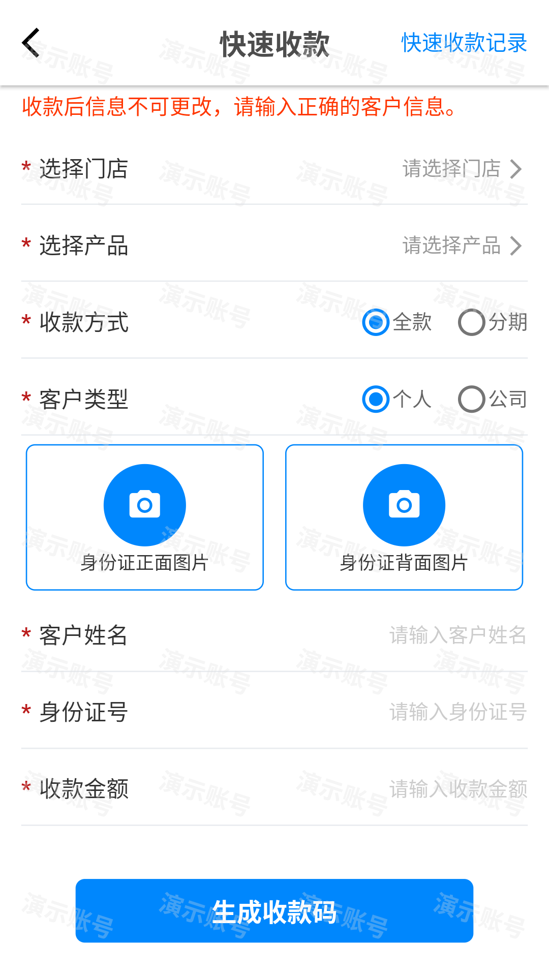 聚销售 截图 3