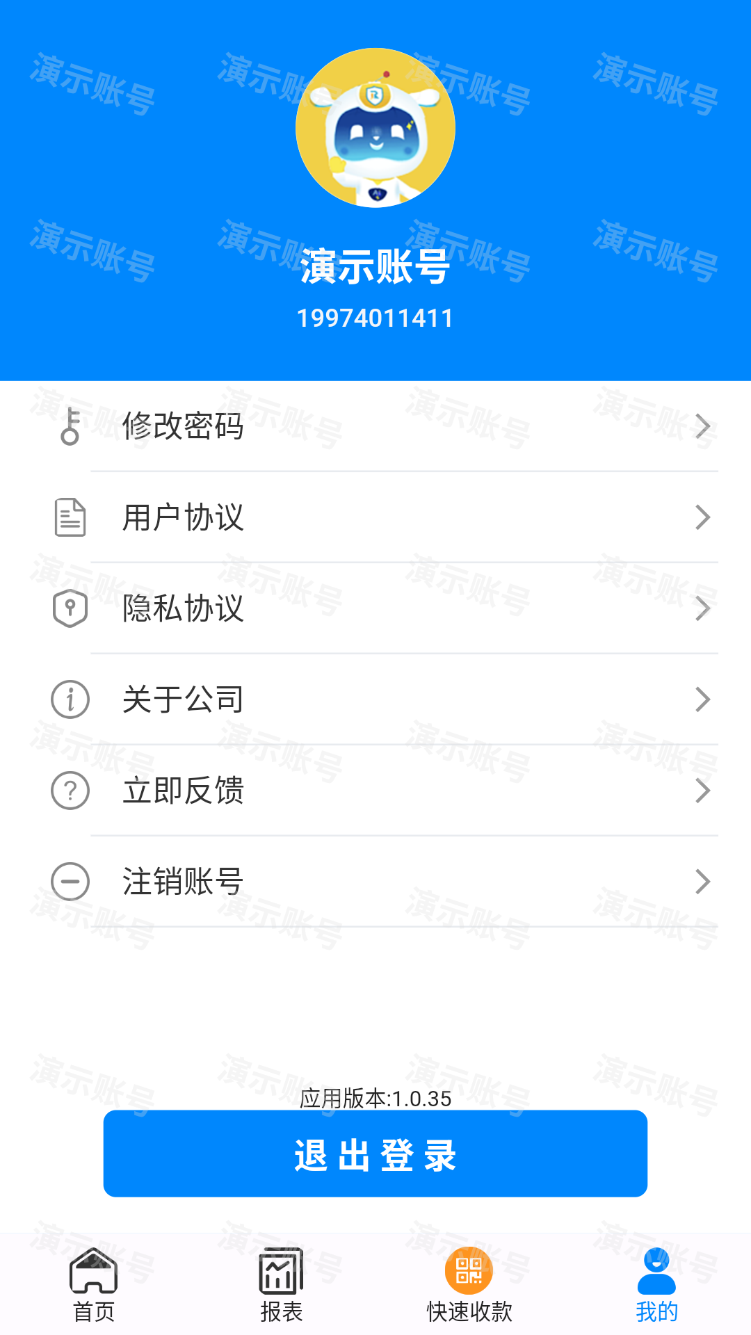 聚销售 截图 4