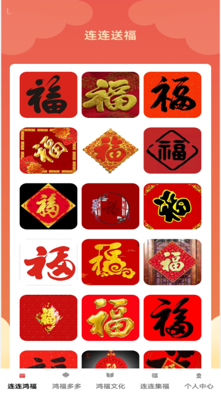 鸿福连连 截图 1