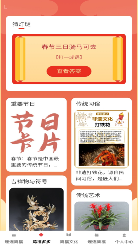 鸿福连连 截图 2