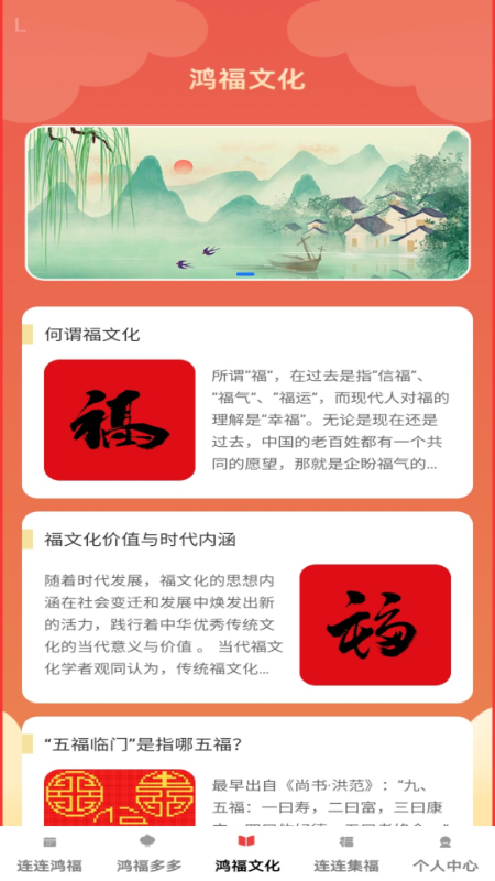 鸿福连连 截图 3