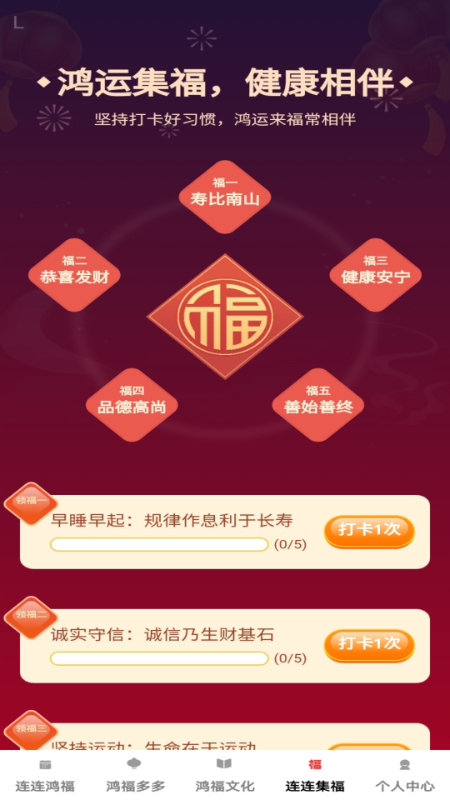 鸿福连连 截图 4