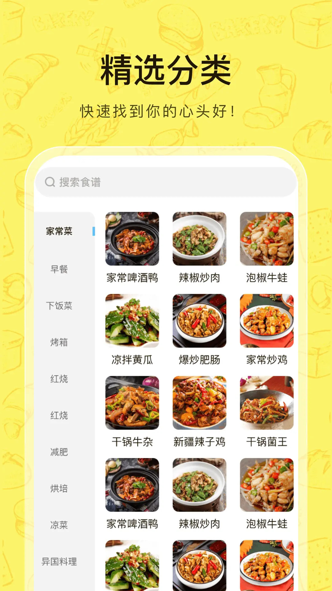 大众菜谱 截图 2