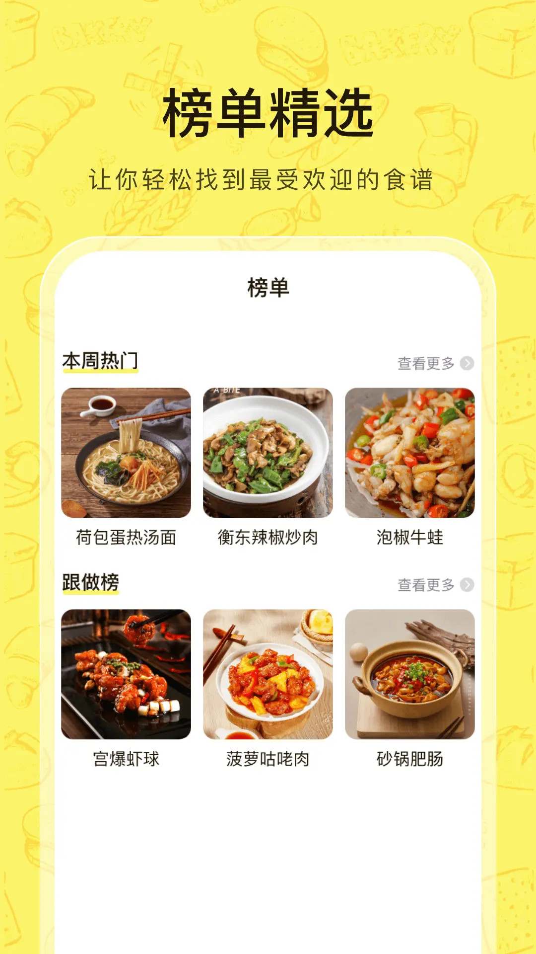大众菜谱 截图 3