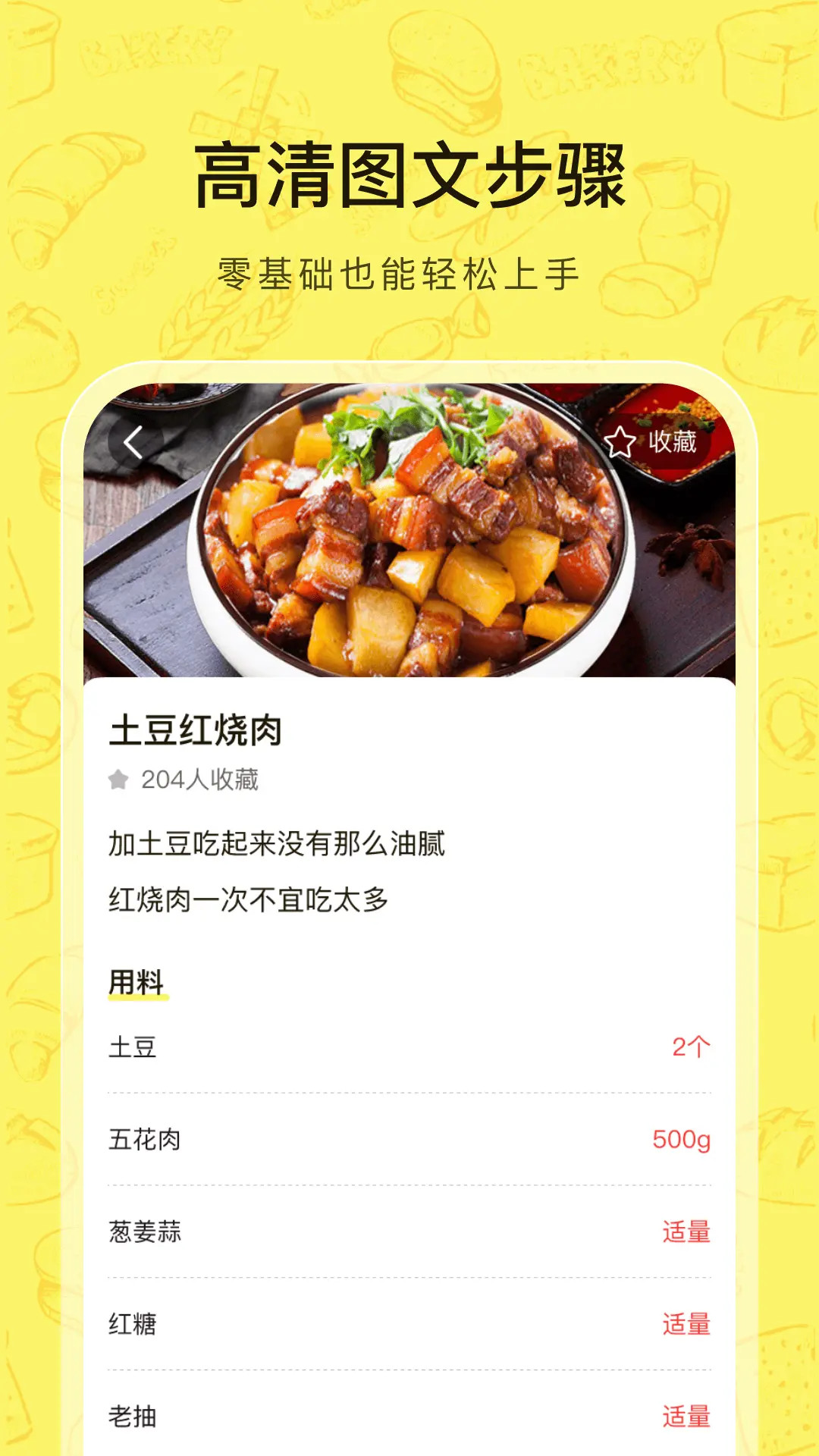 大众菜谱 截图 4