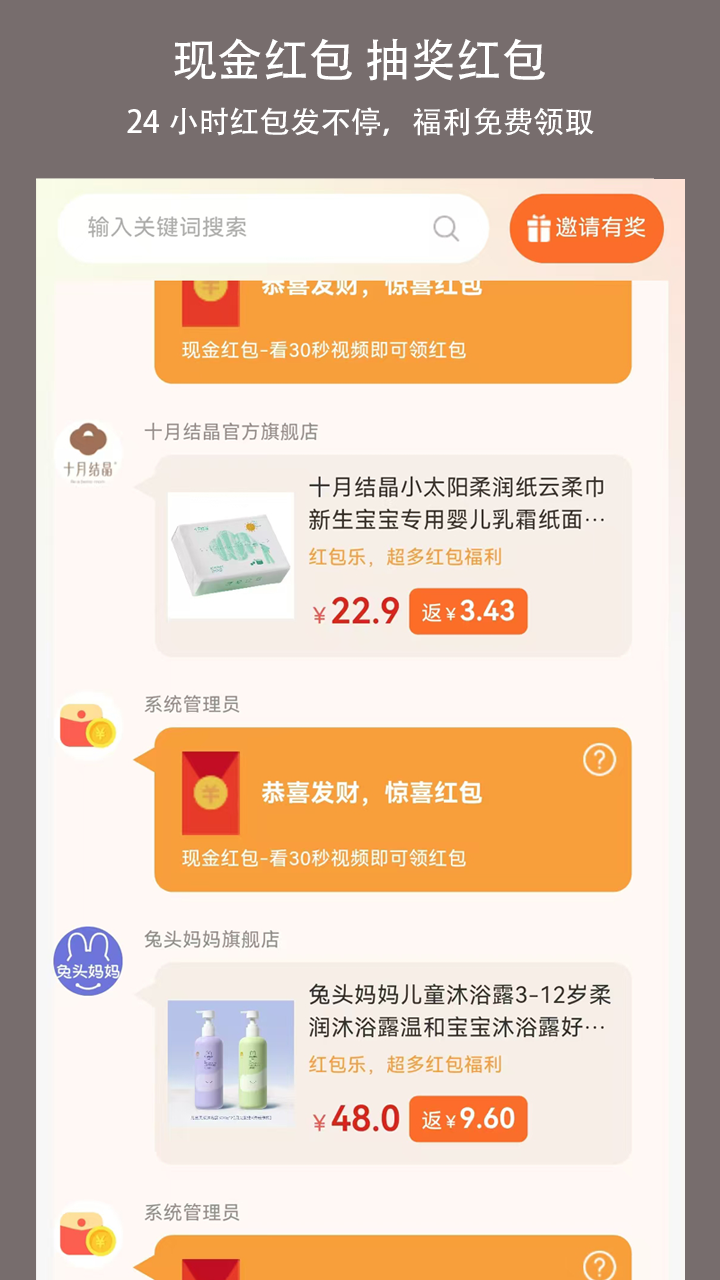 红包乐 截图 1