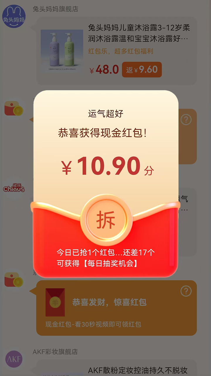 红包乐 截图 3