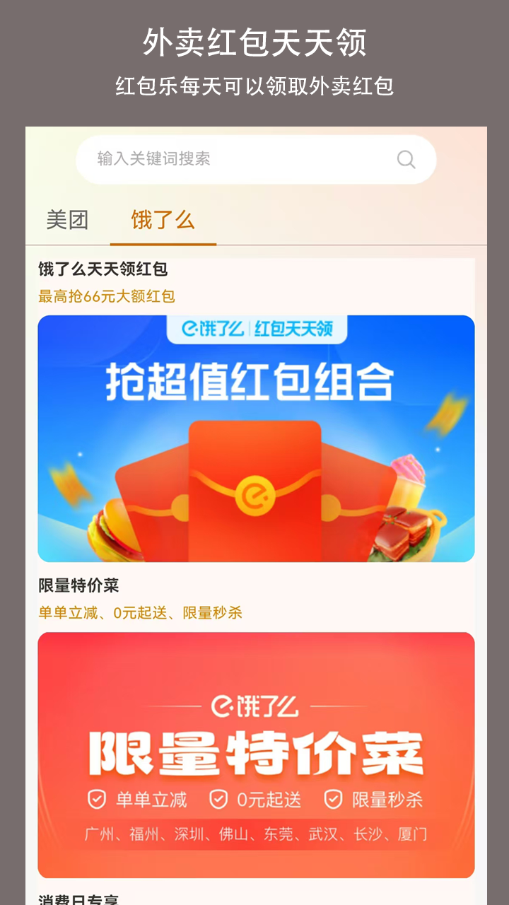 红包乐 截图 5