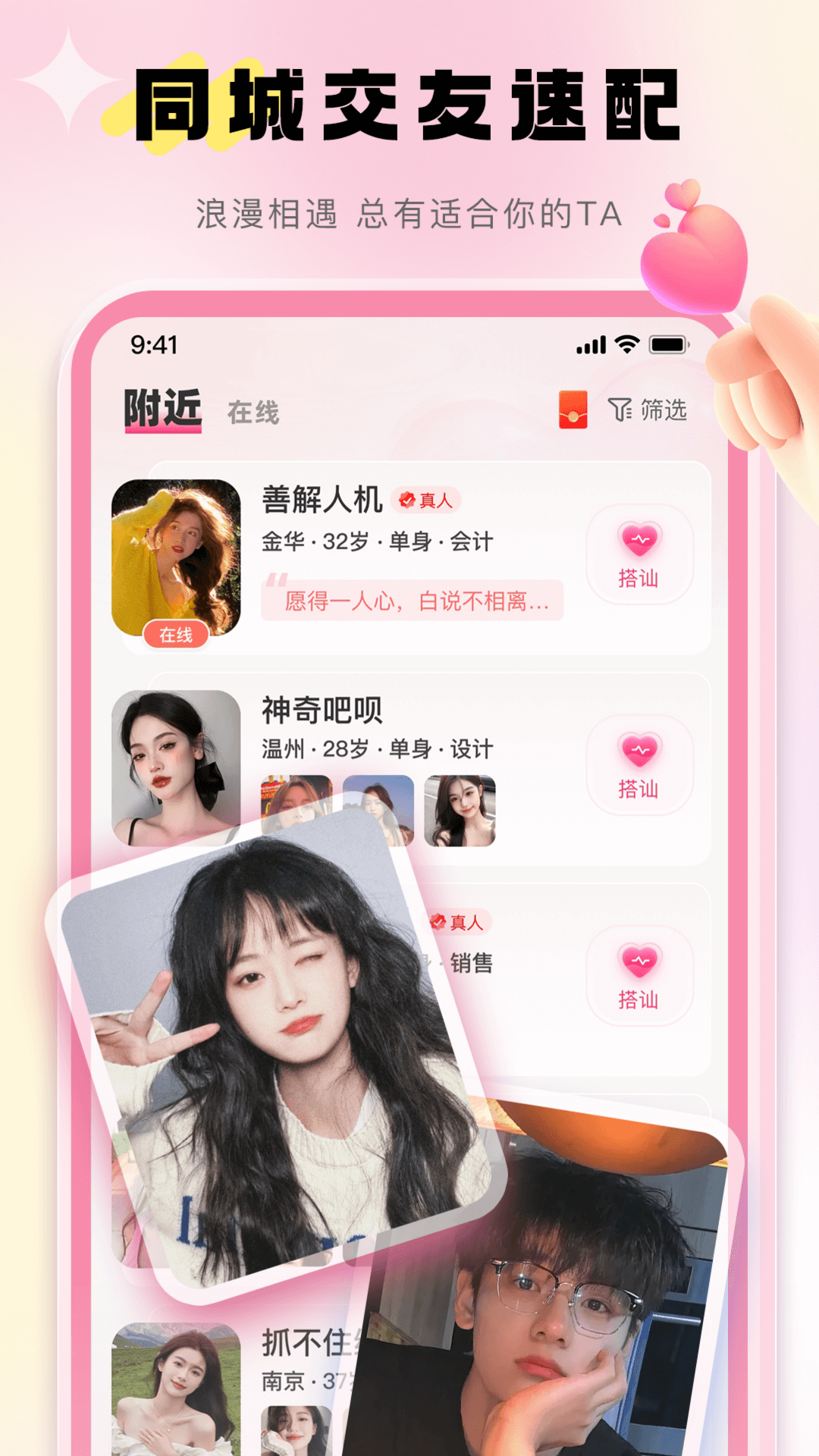 觅她 截图 1