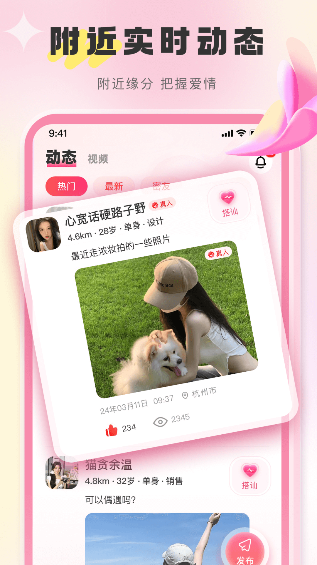 觅她 截图 2