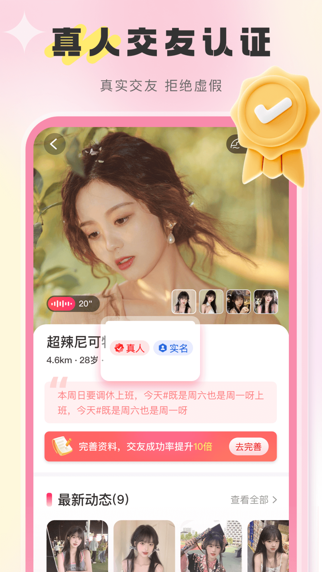 觅她 截图 3