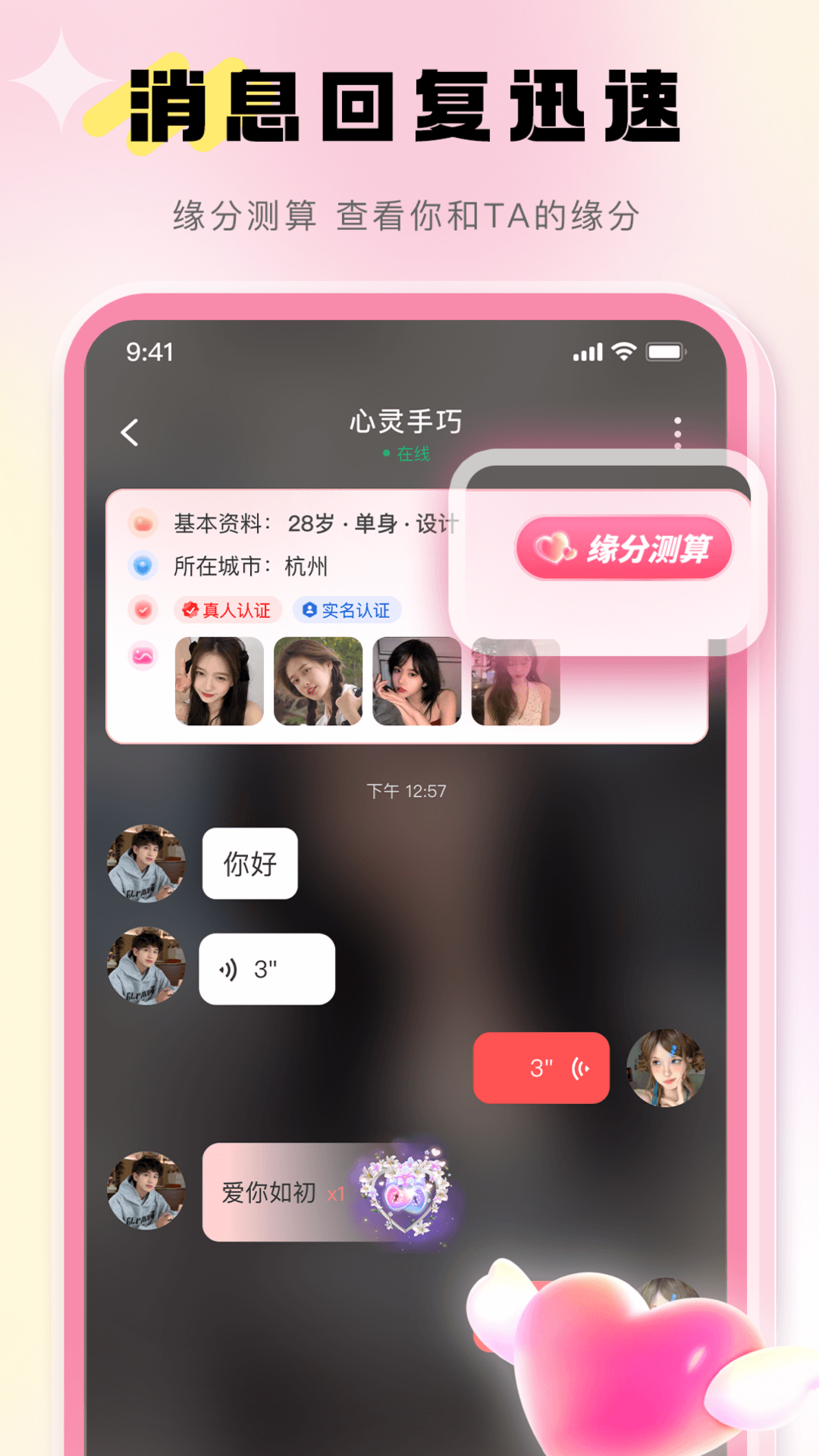 觅她 截图 4