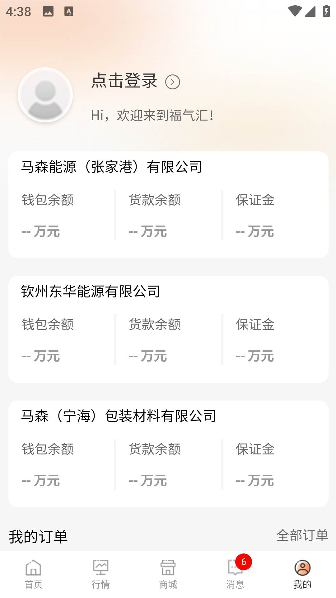 福气汇 截图 5