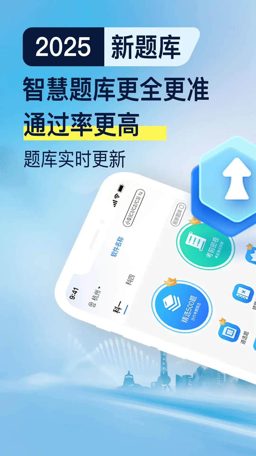 驾校易考通 截图 1