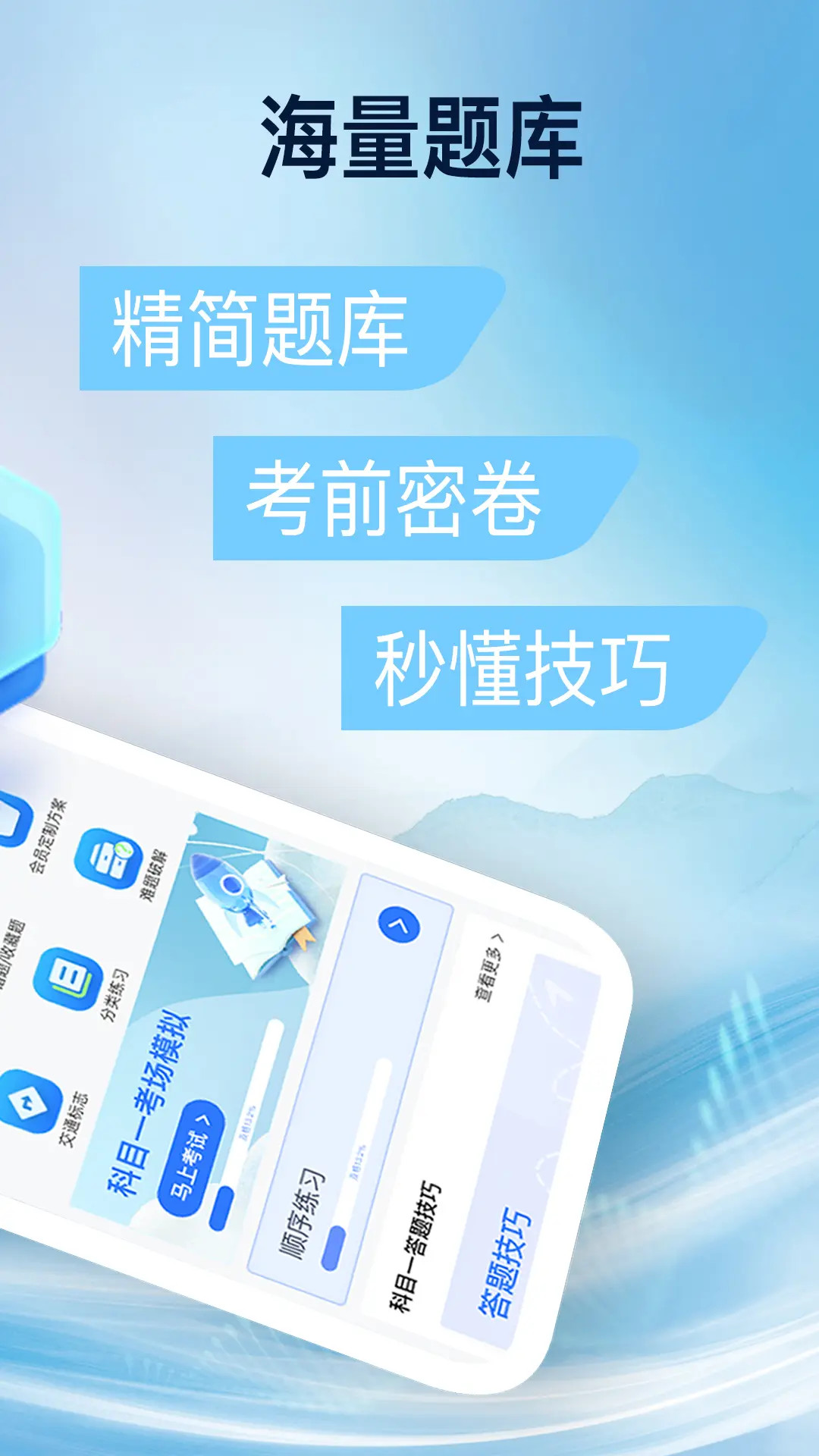 驾校易考通 截图 2
