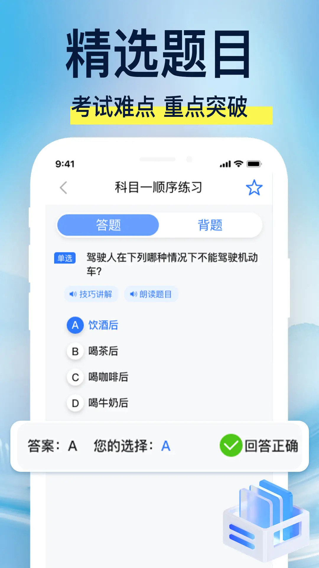 驾校易考通 截图 3