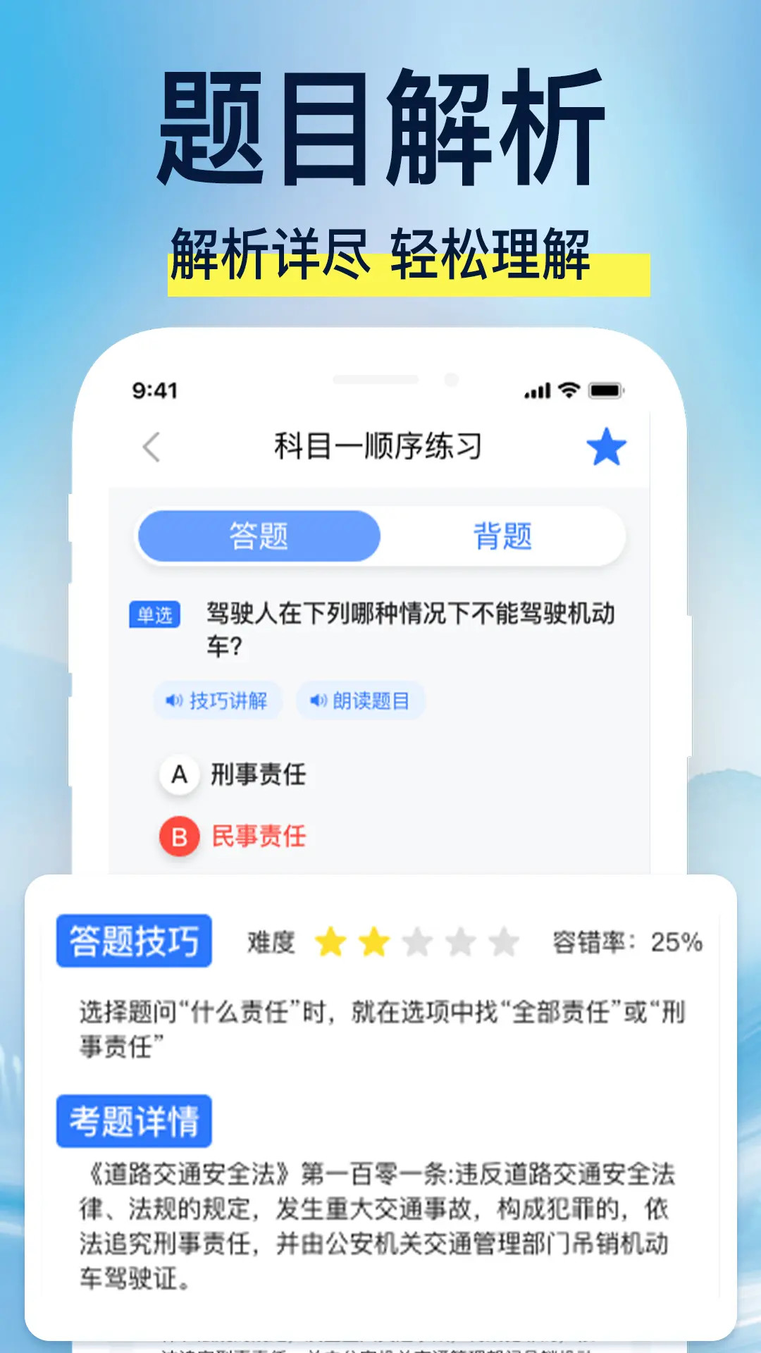 驾校易考通 截图 4