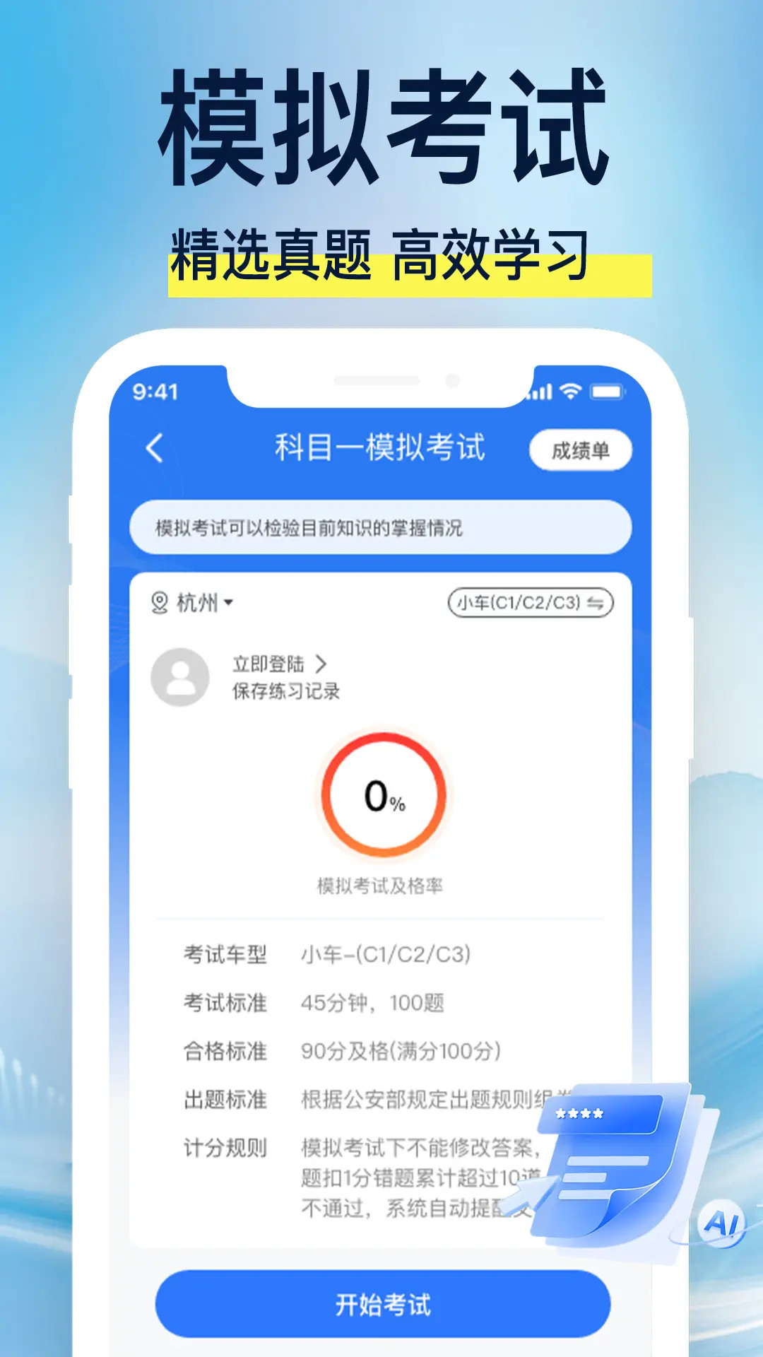 驾校易考通 截图 5