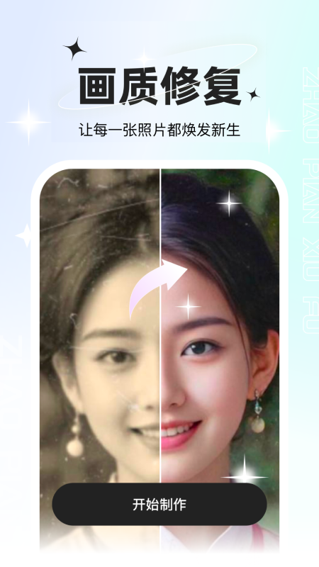 星语相机 截图 1