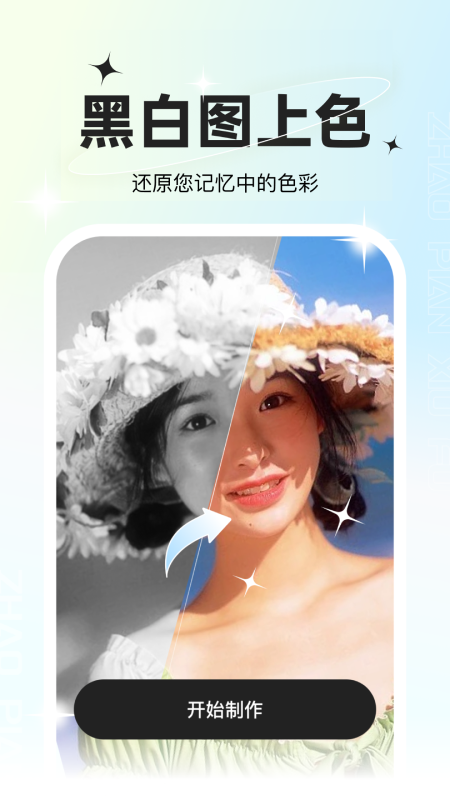 星语相机 截图 2