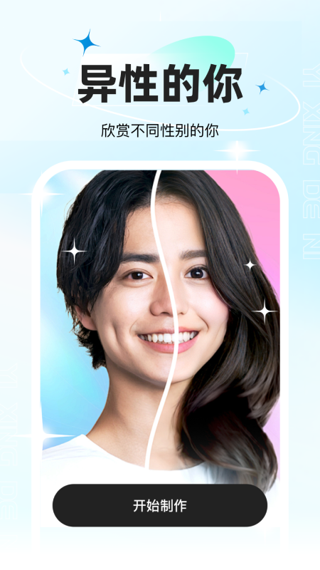 星语相机 截图 4