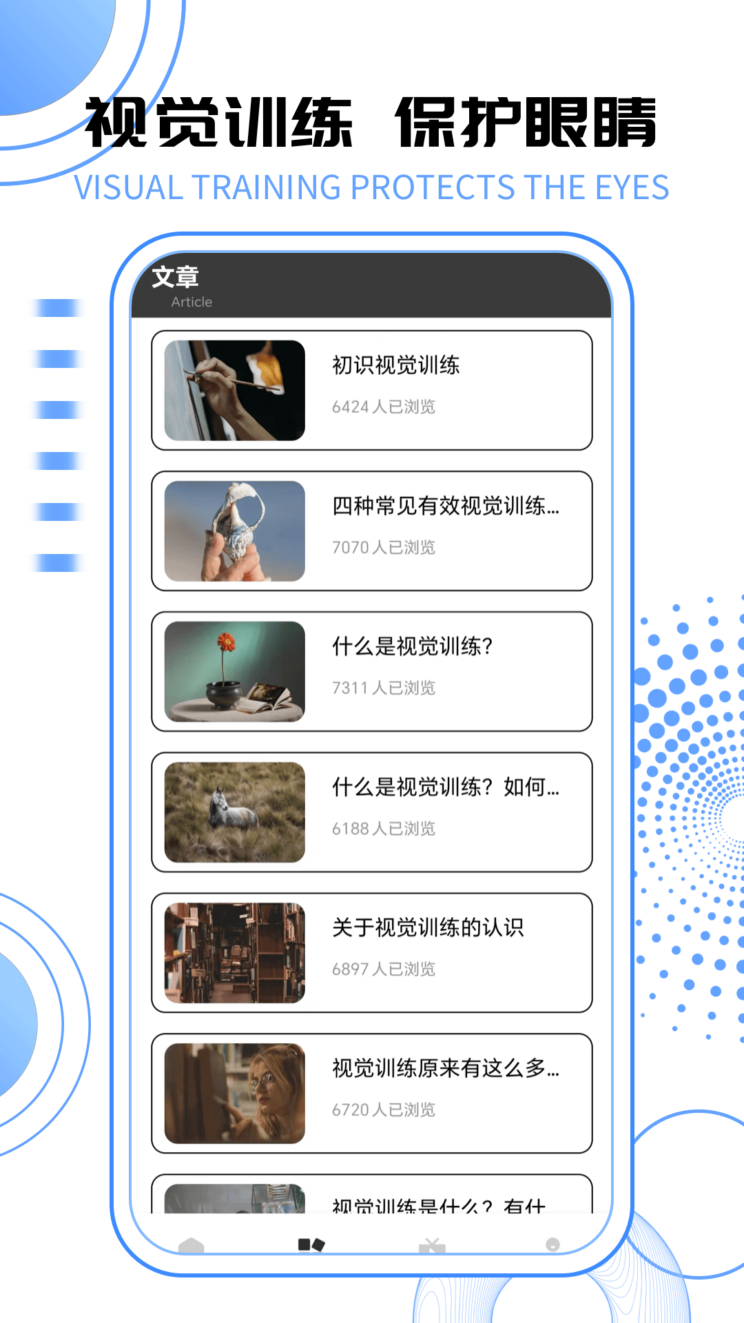 旋转视觉 截图 2