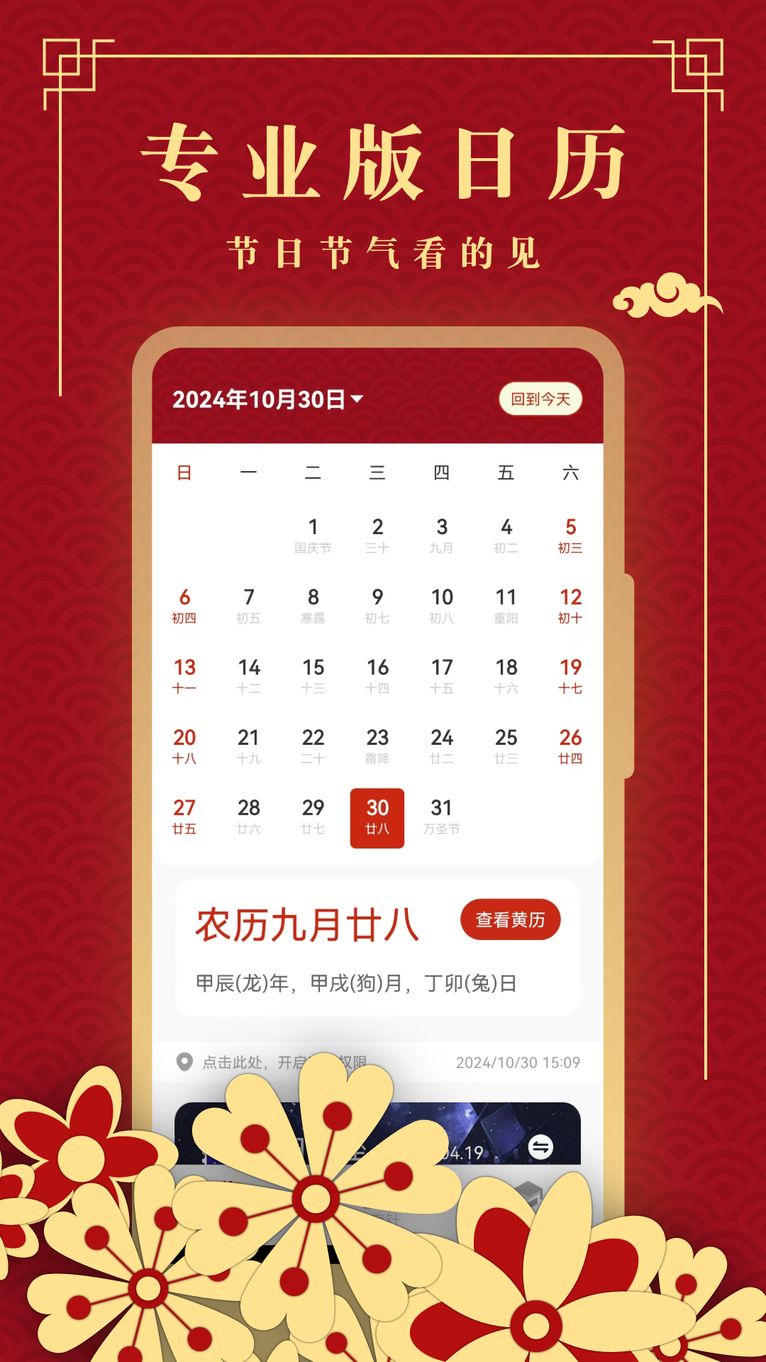 年历 截图 1