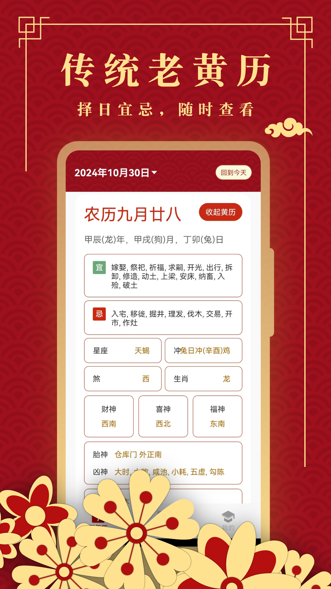 年历 截图 2