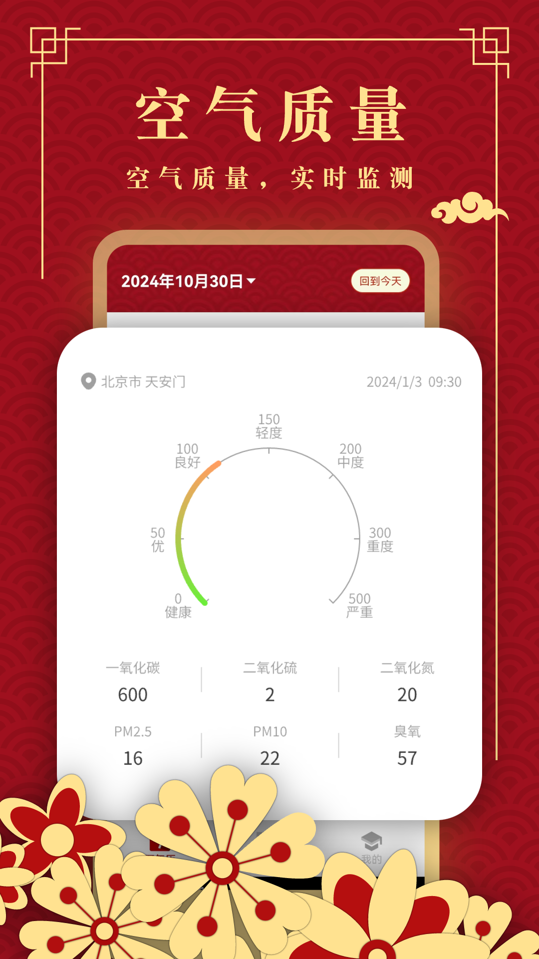 年历 截图 3