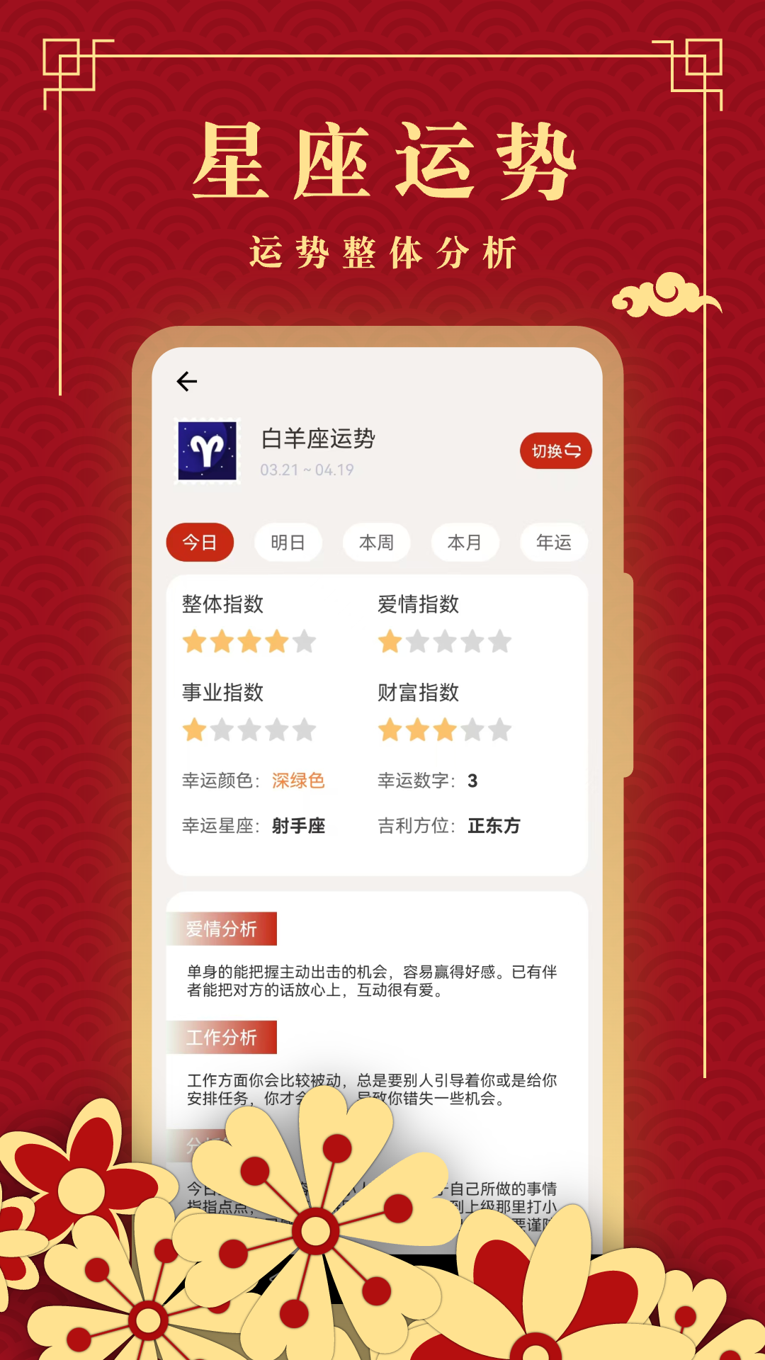 年历 截图 4