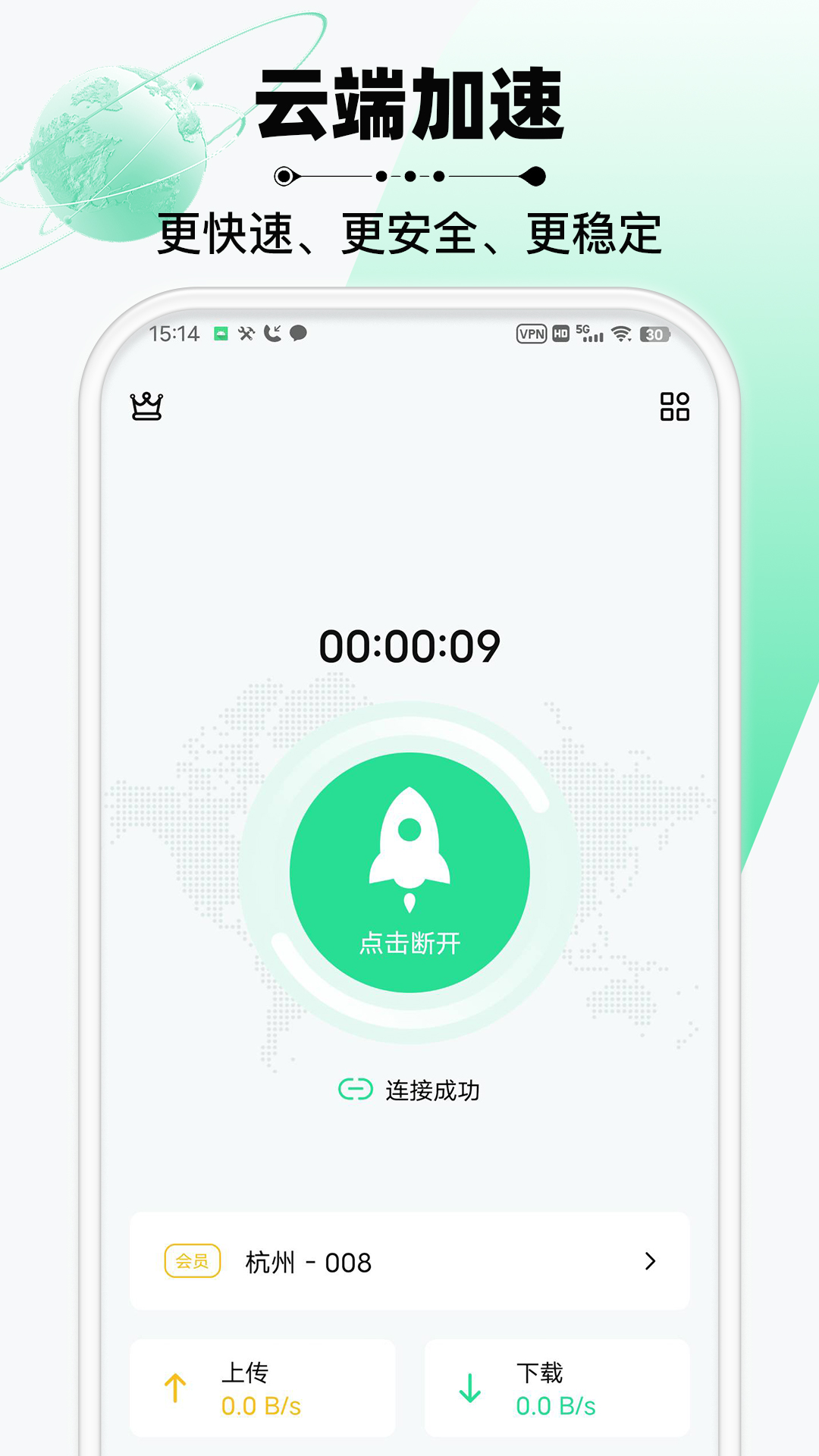 云加速器 截图 2