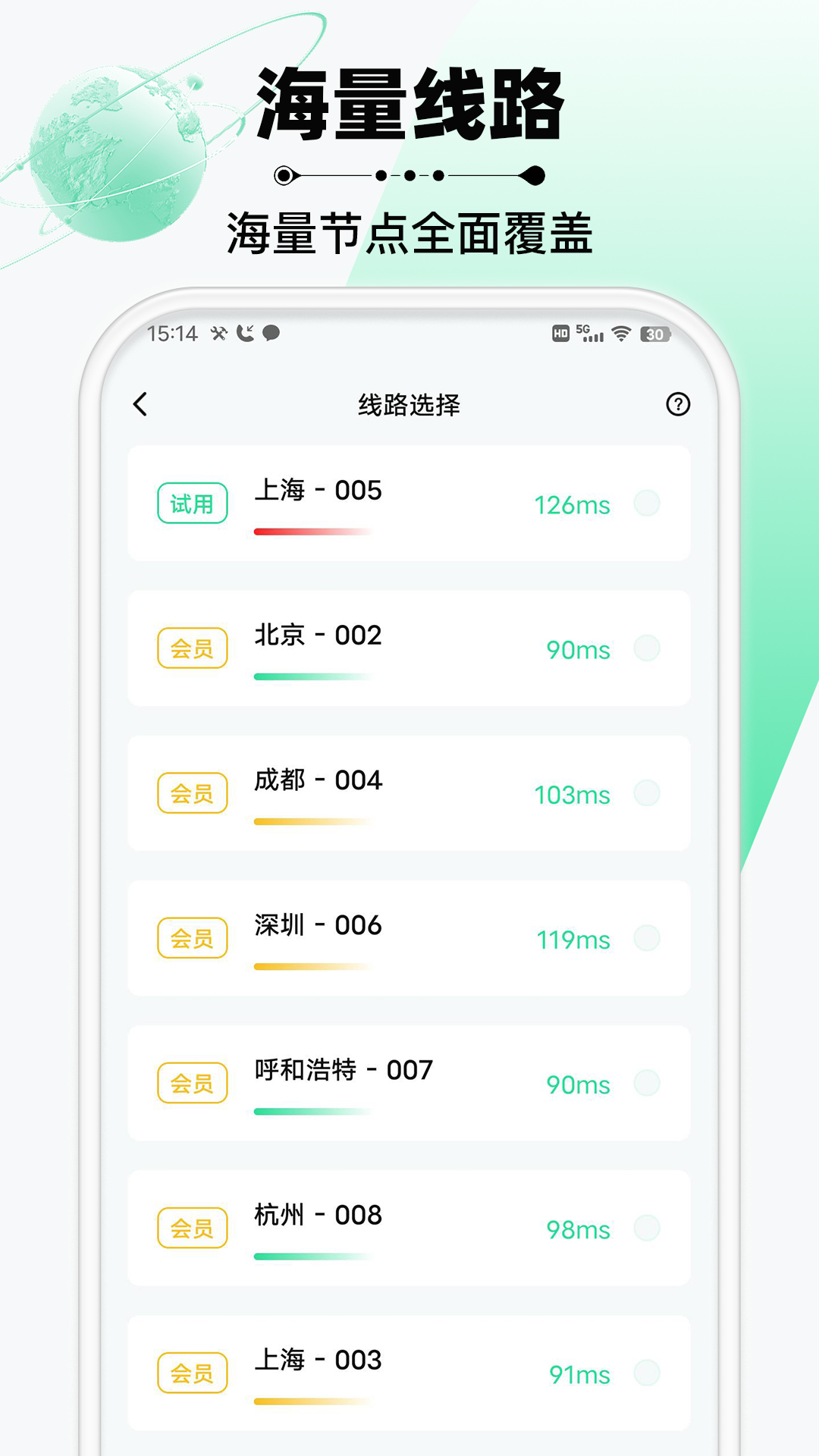 云加速器 截图 3