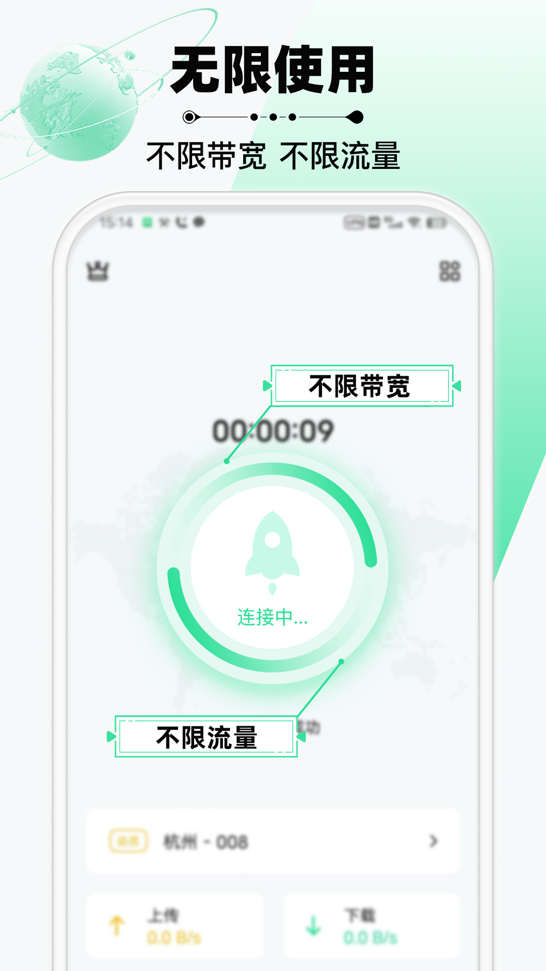 云加速器 截图 4