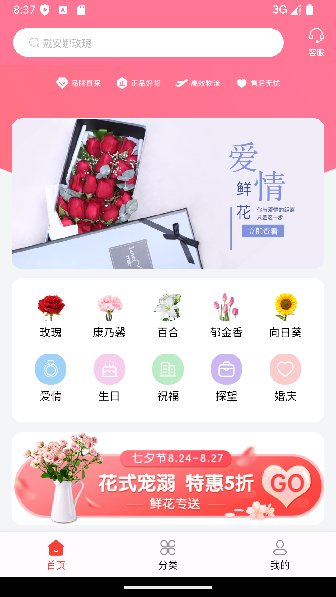 花艺网 截图 1