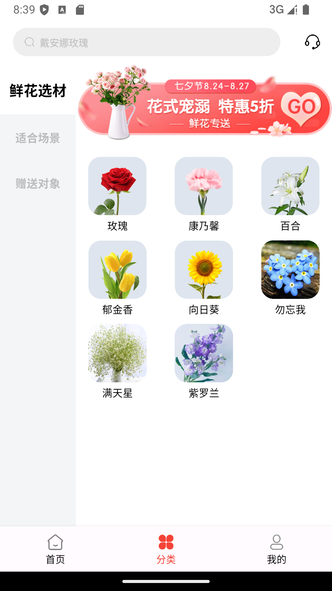 花艺网 截图 2