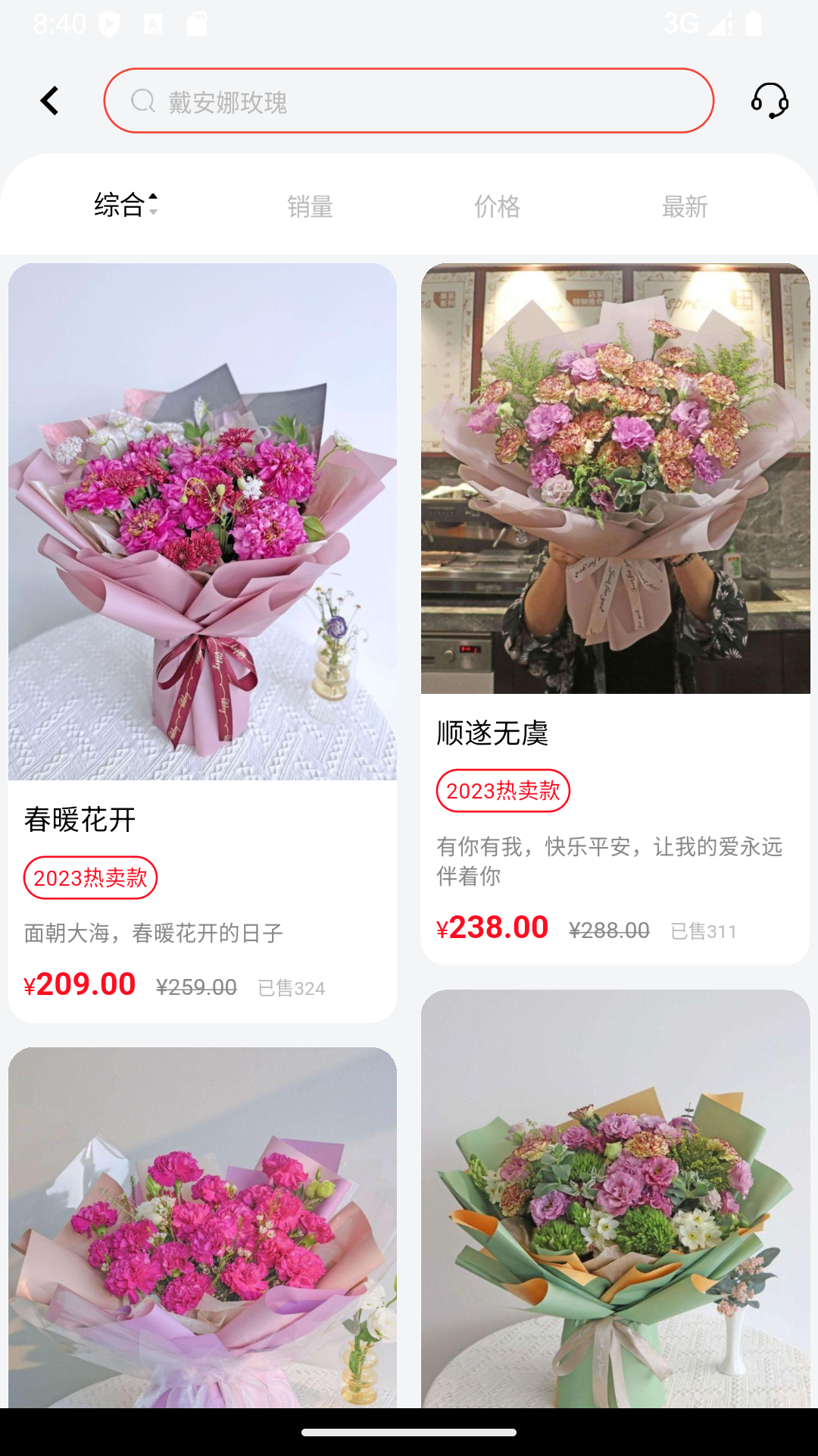花艺网 截图 3