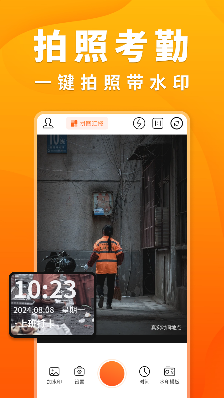 随拍水印时间相机 截图 1